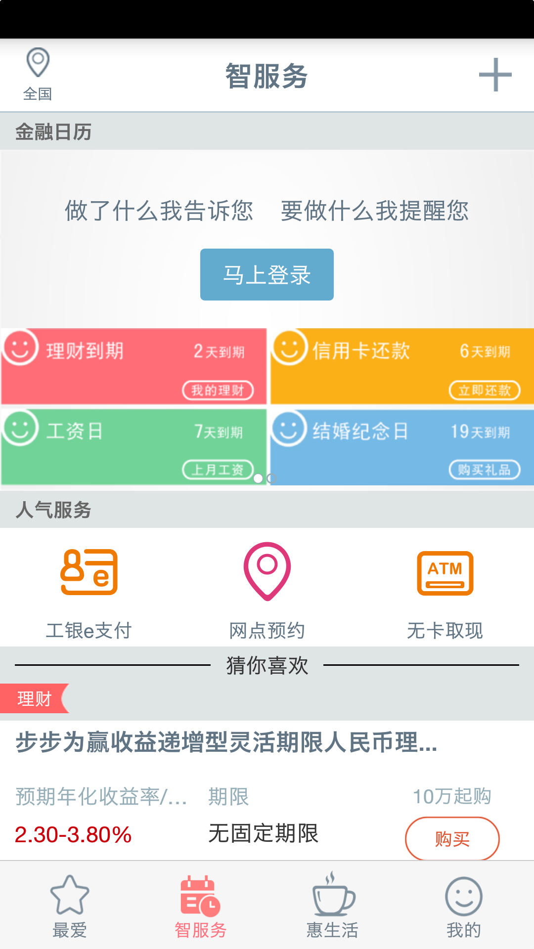 中国工商银行 v3.0.0.9.1