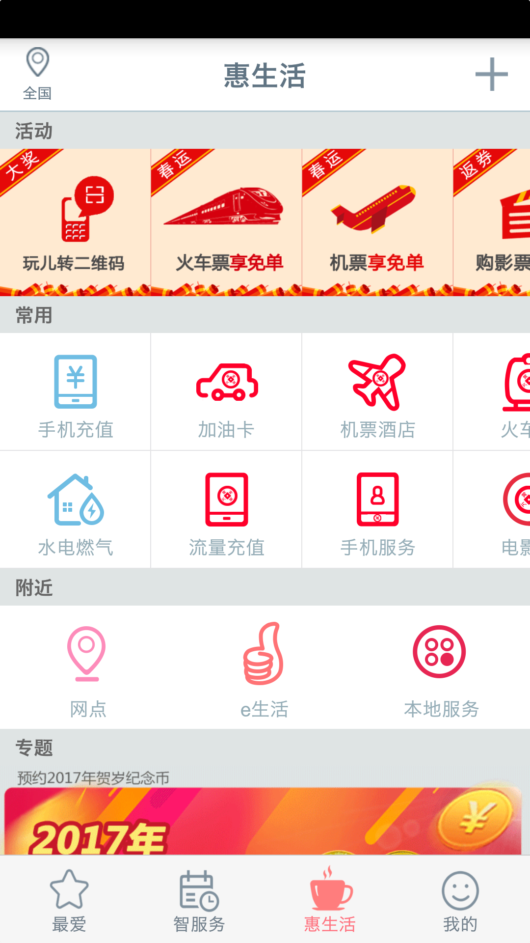 中国工商银行 v3.0.0.9.1