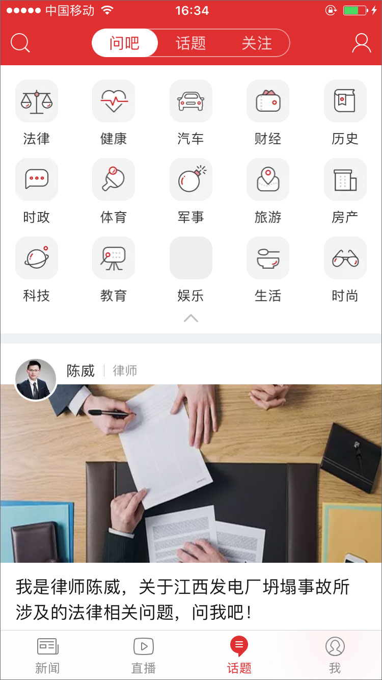 网易新闻 v26.2