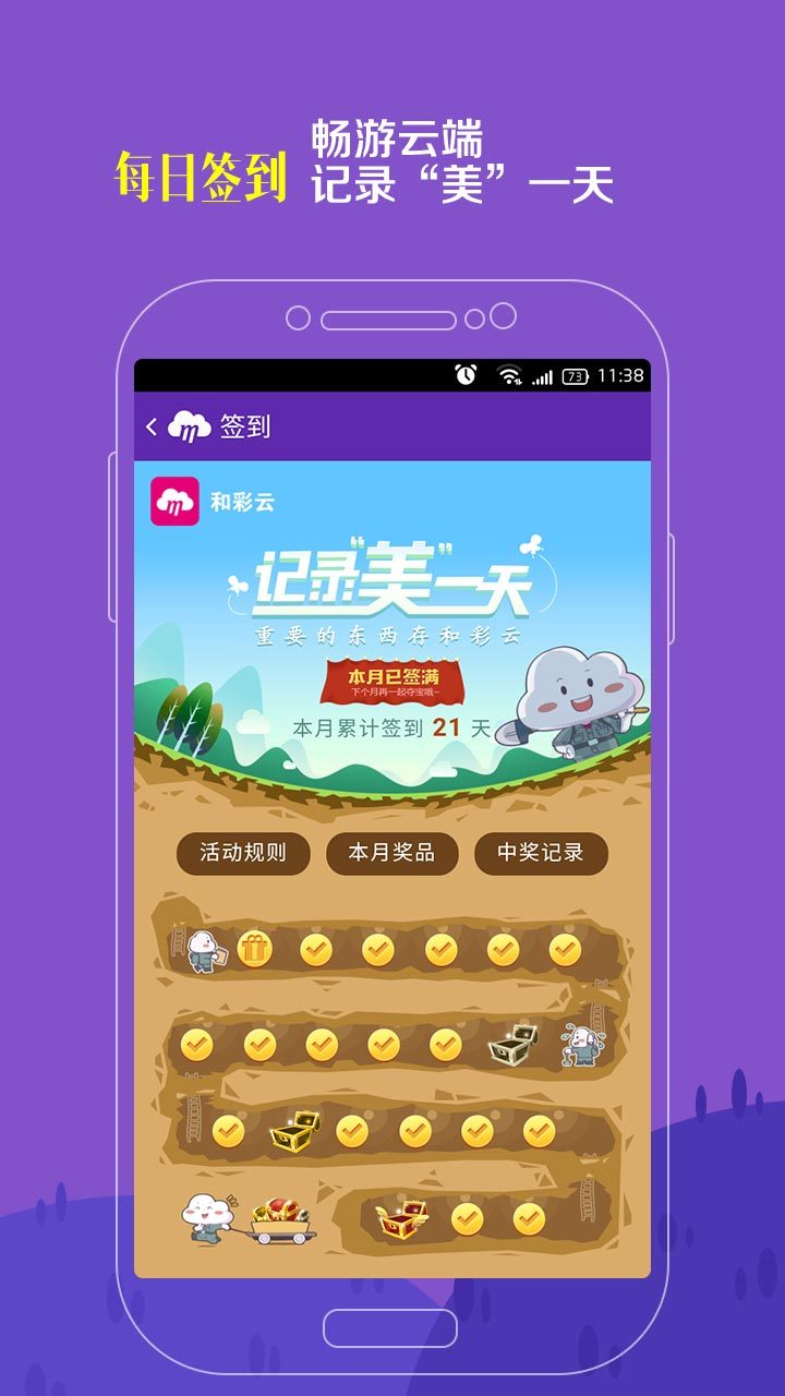 和彩云 v3.7.1
