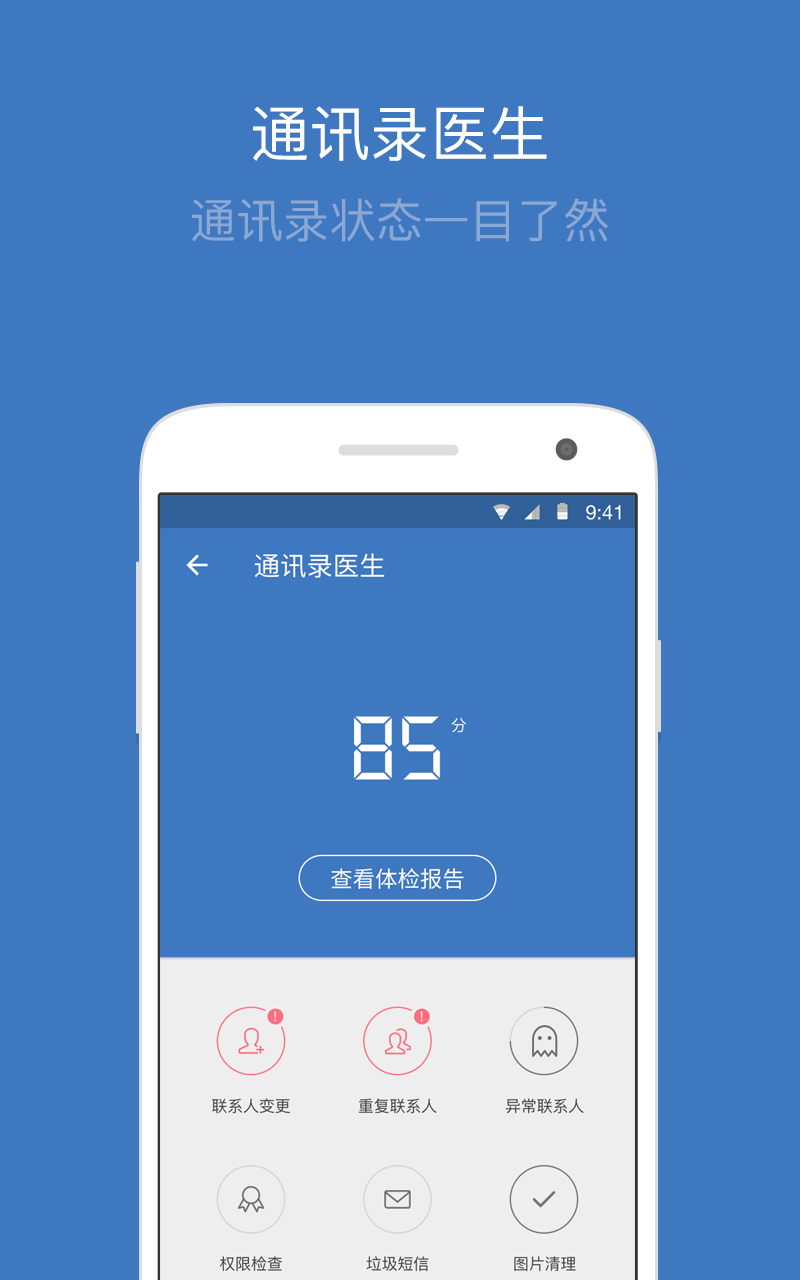 QQ同步助手 v6.7.1