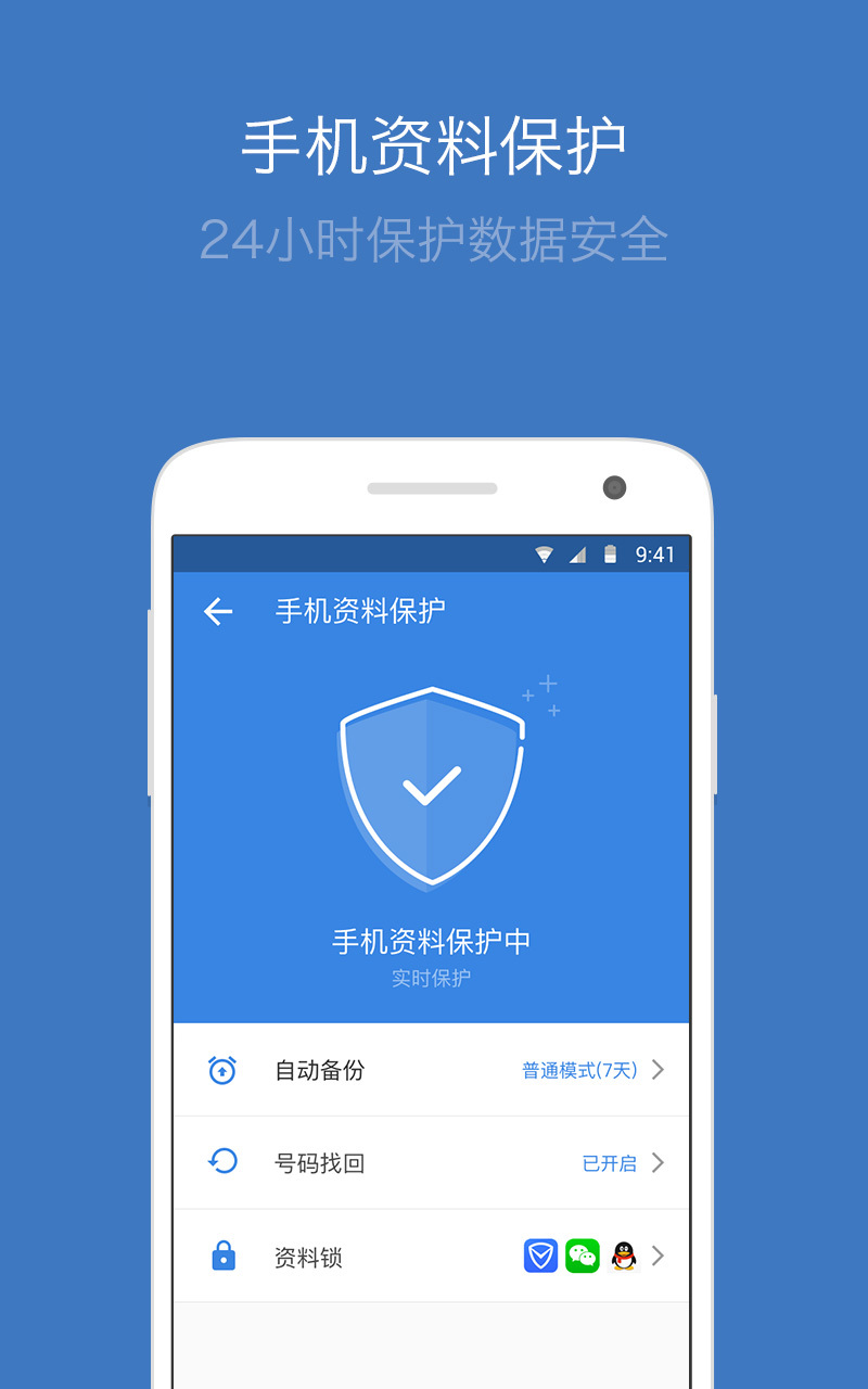 QQ同步助手 v6.7.1