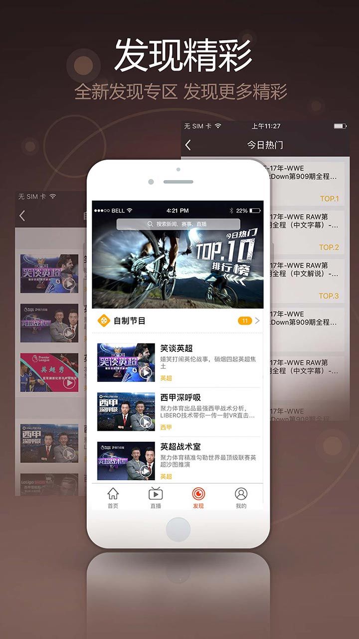 PPTV第1体育 v4.1.0