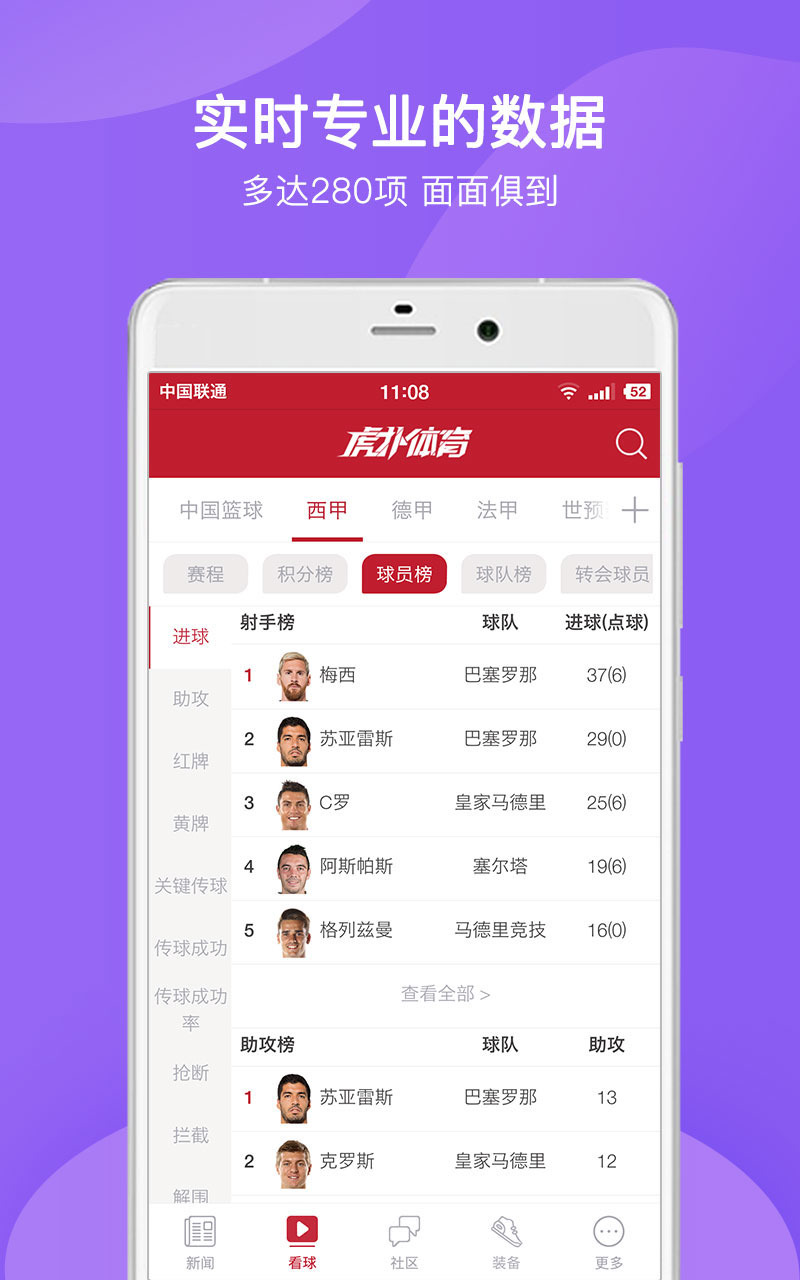 虎扑看球-NBA英超欧冠中超 v7.1.3.11619
