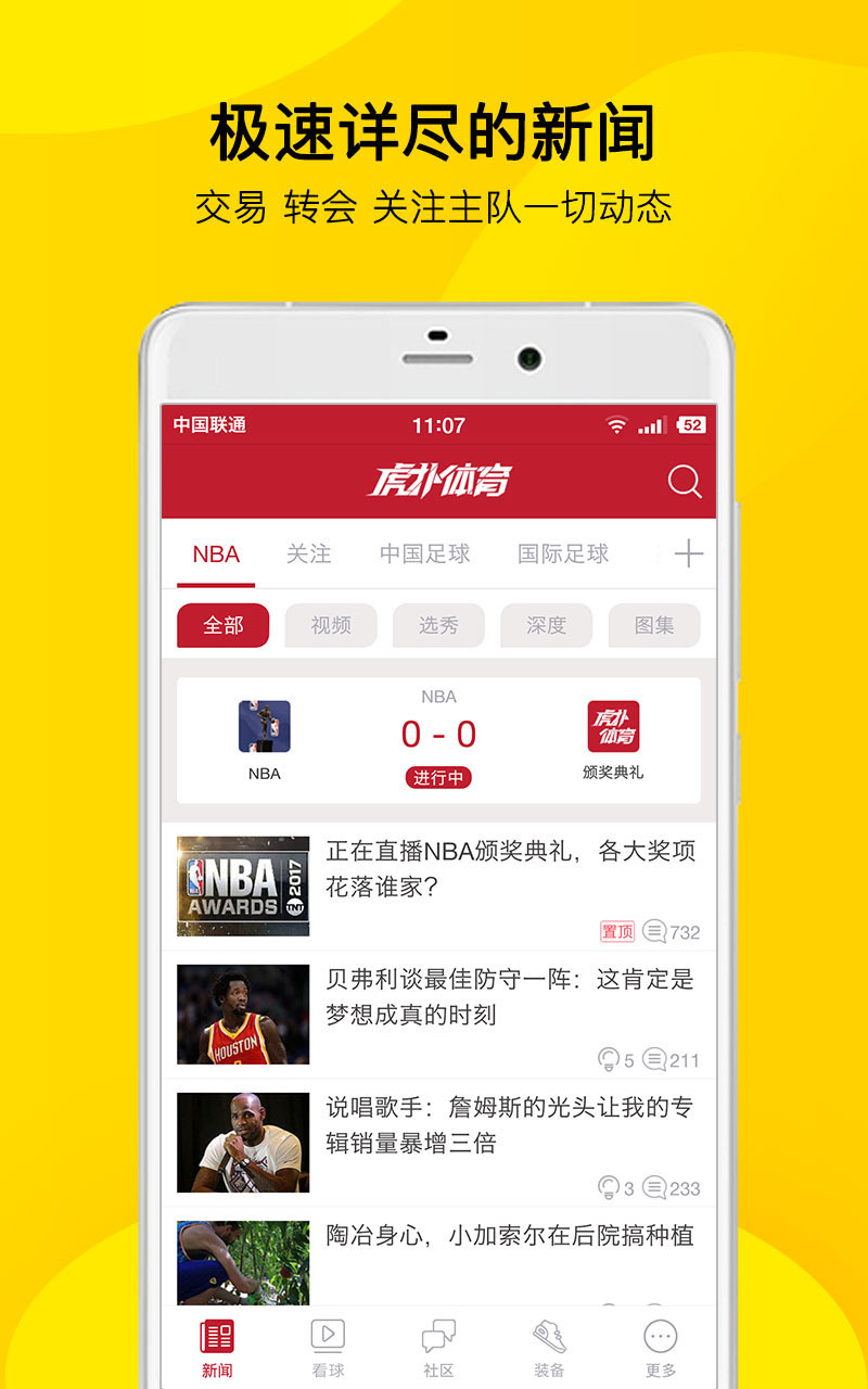 虎扑看球-NBA英超欧冠中超 v7.1.3.11619