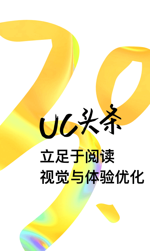 UC头条 v3.0.2.979