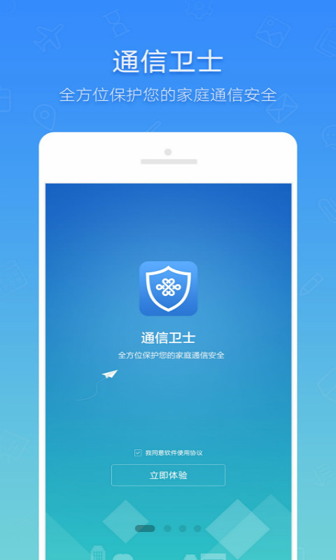 通信卫士 v1.1.5