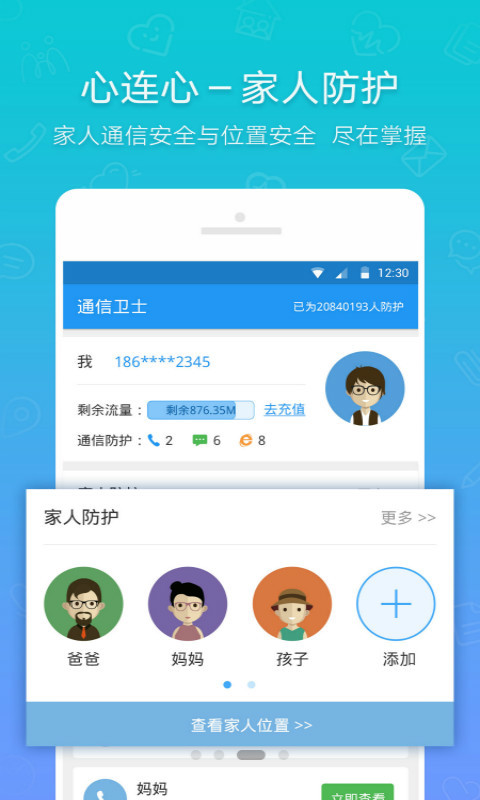 通信卫士 v1.1.5