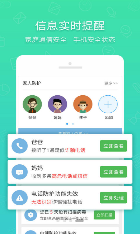 通信卫士 v1.1.5