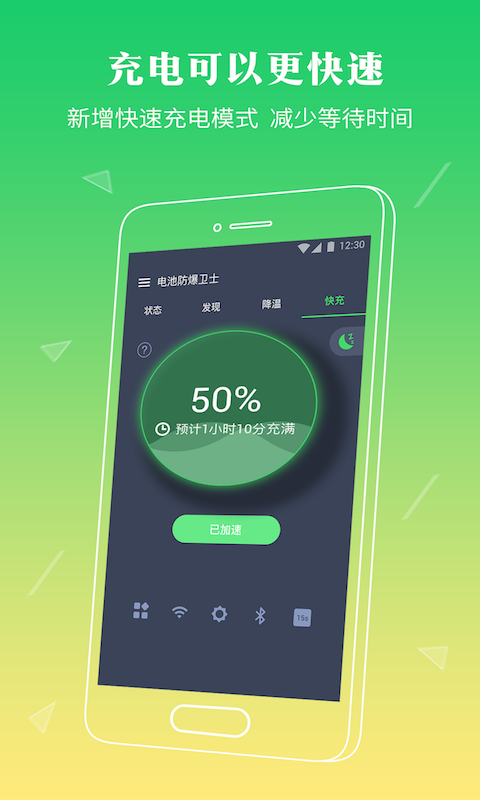 电池防爆卫士 v5.0.0
