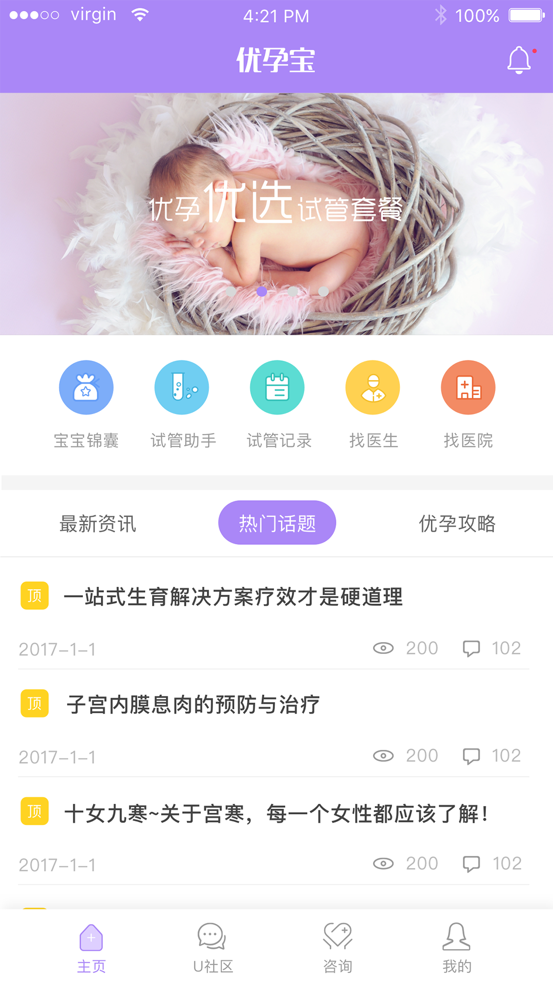 优孕宝 v1.0.9