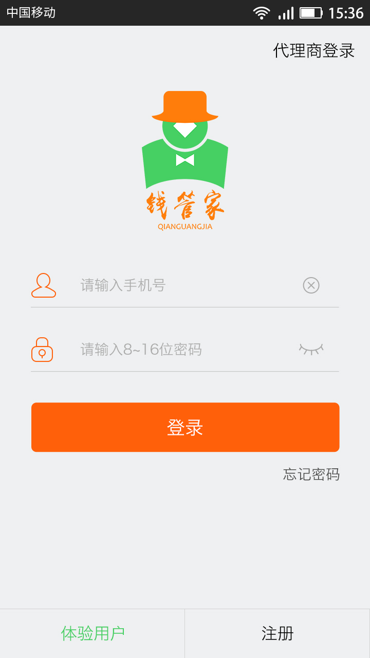 钱管家 v1.0.2