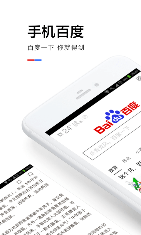 手机百度 v9.1.5.10