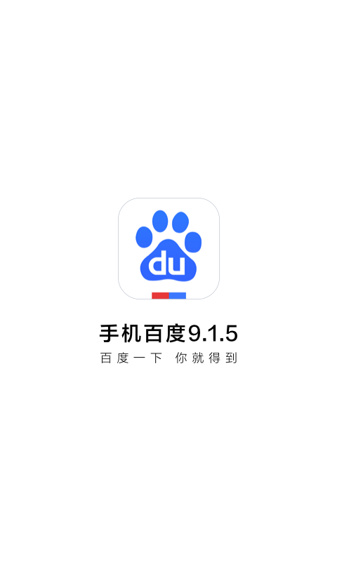 手机百度 v9.1.5.10