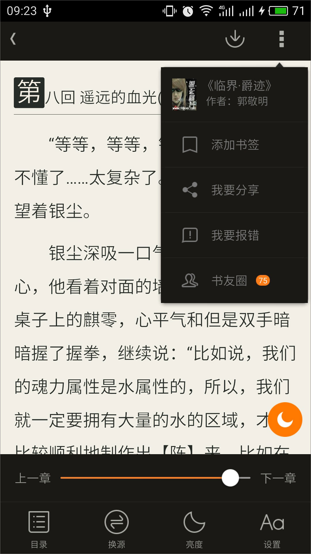 宜搜小说 v3.4.0