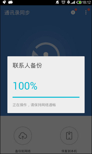 QQ同步助手 v6.7.1