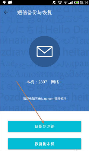 QQ同步助手 v6.7.1