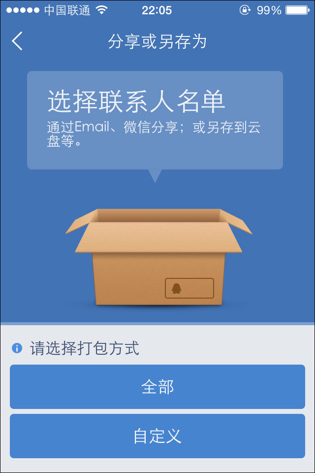 QQ同步助手 v6.7.1