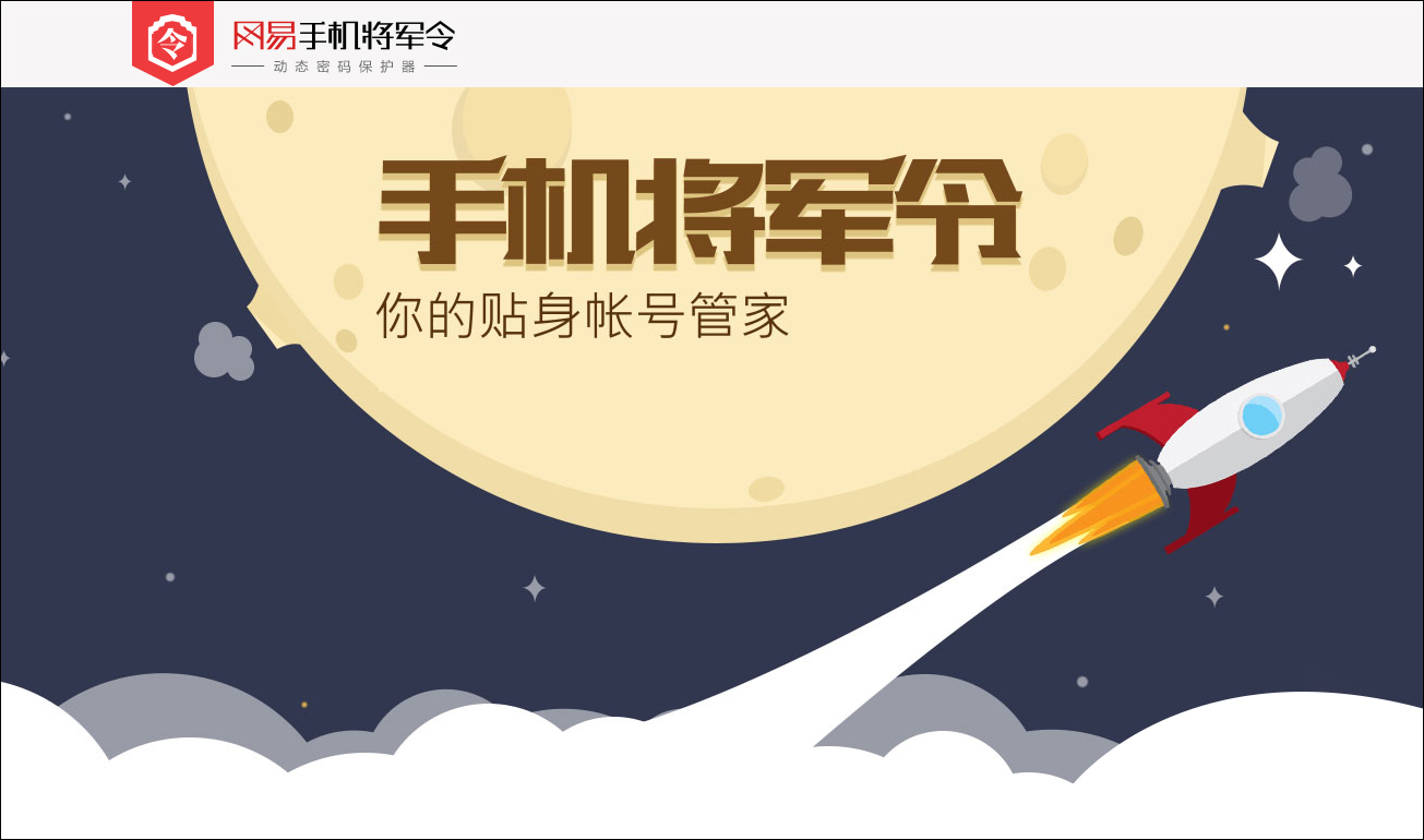 网易手机将军令 v4.9.3