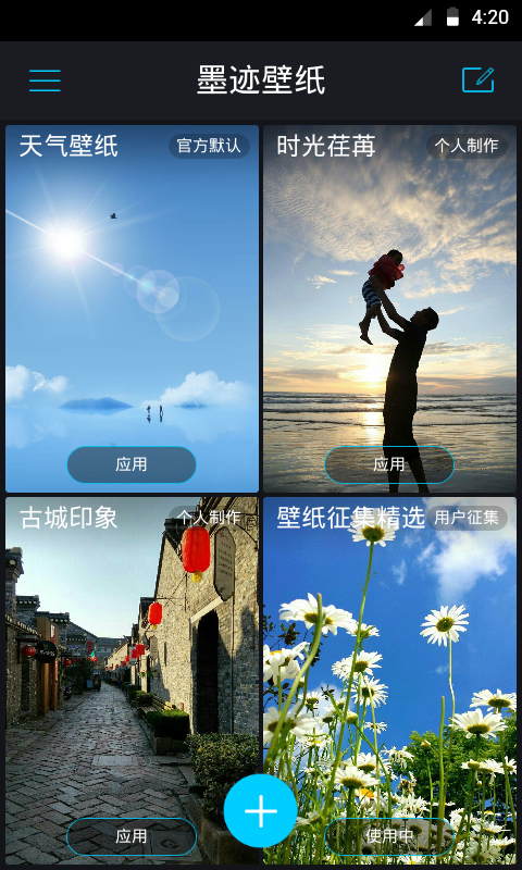 墨迹壁纸 v4.0.6.02