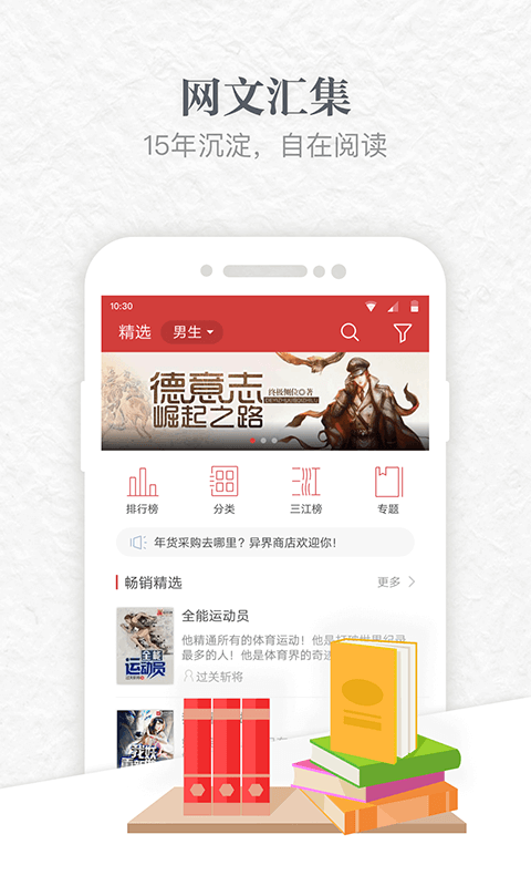 起点读书 v6.8.0