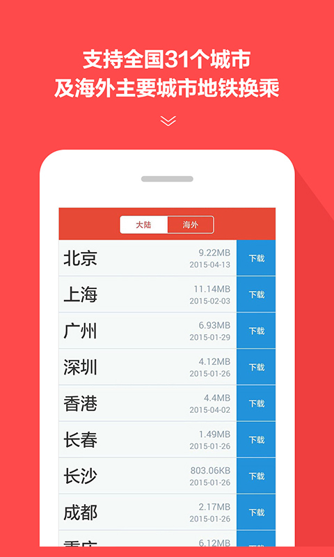 地铁通 v4.1.2