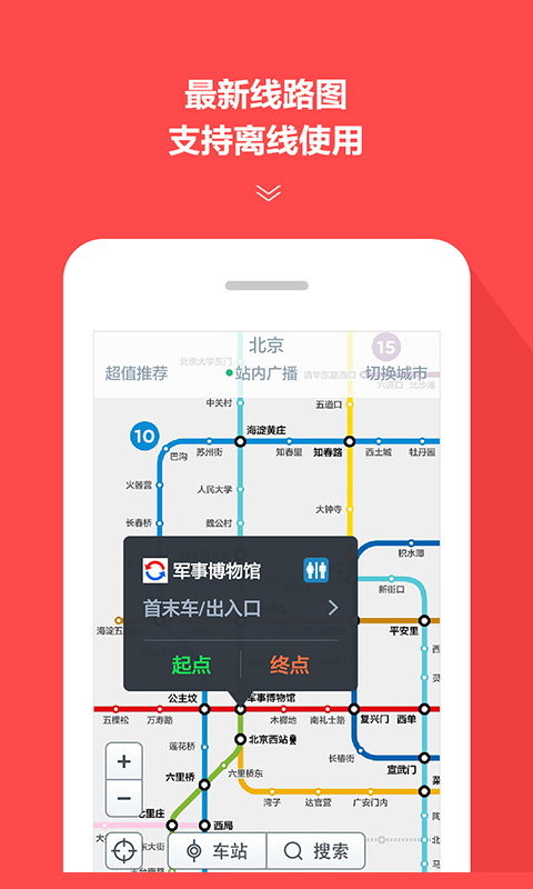 地铁通 v4.1.2