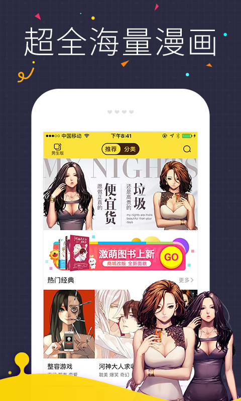 快看漫画 v4.4.0