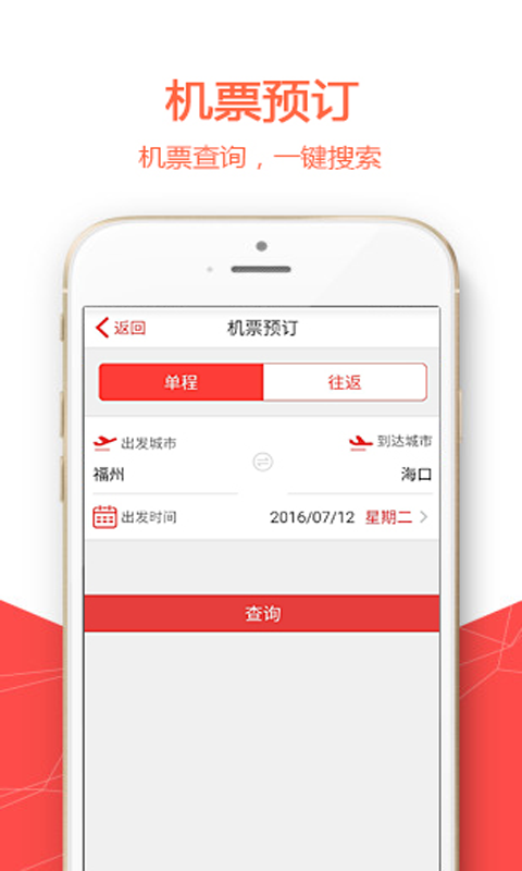 福州航空 v3.2.0