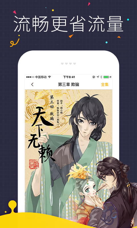 快看漫画 v4.4.0