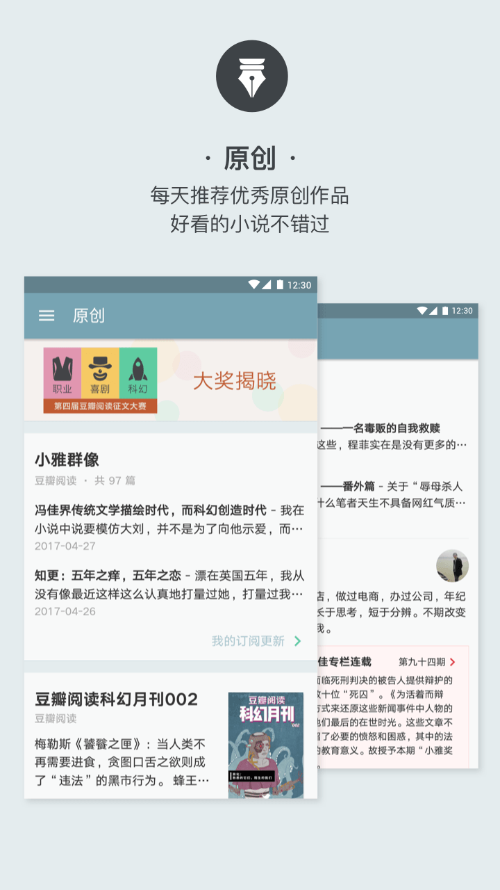 豆瓣阅读 v3.3.2