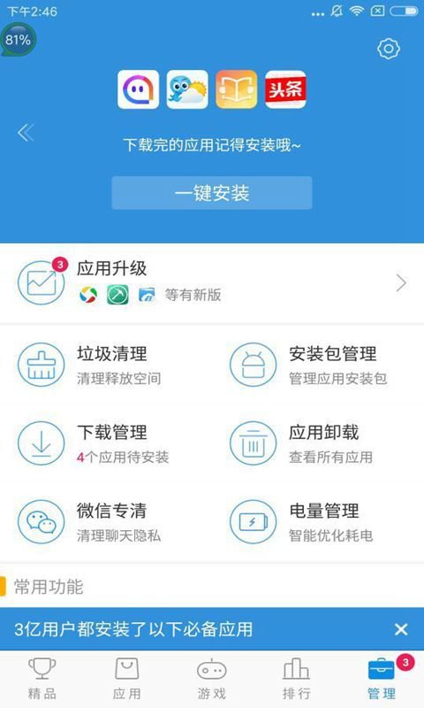搜狗手机助手 v6.1.2