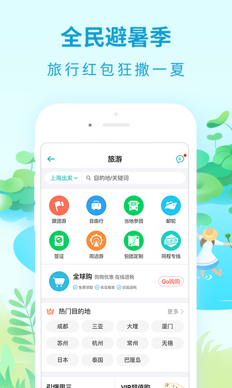 同程旅游 v8.3.4