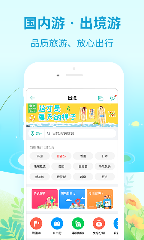 同程旅游 v8.3.4