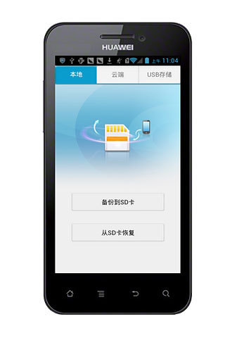 备份(Huawei Backup) v7.3.0.301