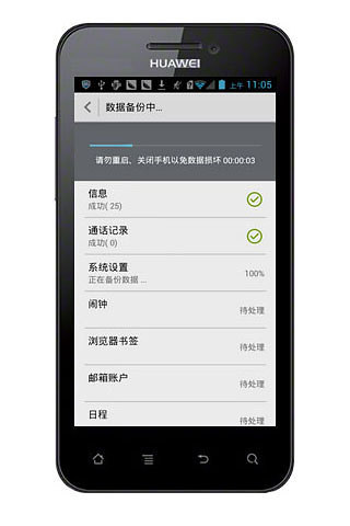 备份(Huawei Backup) v7.3.0.301
