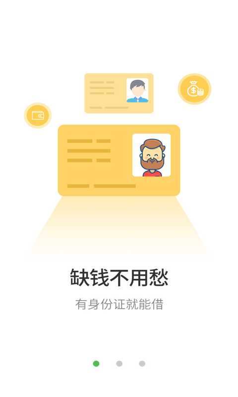 绿洲闪贷 v4.0.4