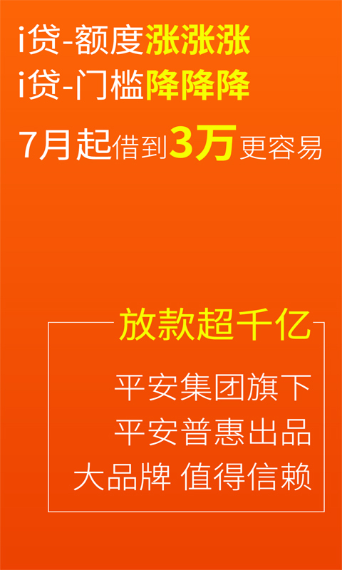 平安普惠 v5.7.0