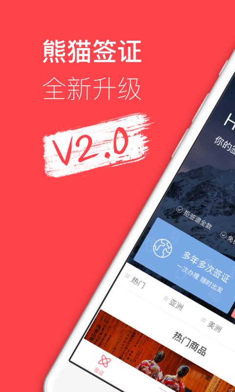 熊猫签证 v2.3.0