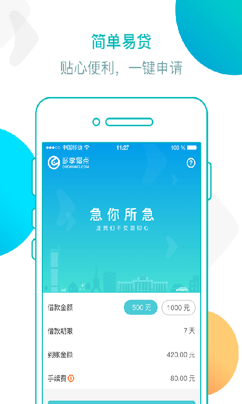 多享金汇 v2.0.10