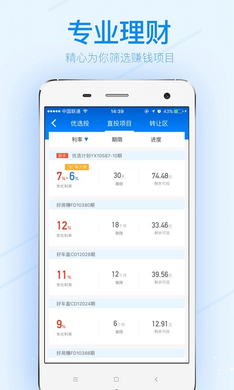 网利宝 v3.3.4