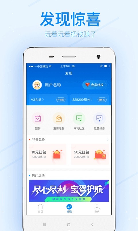 网利宝 v3.3.4