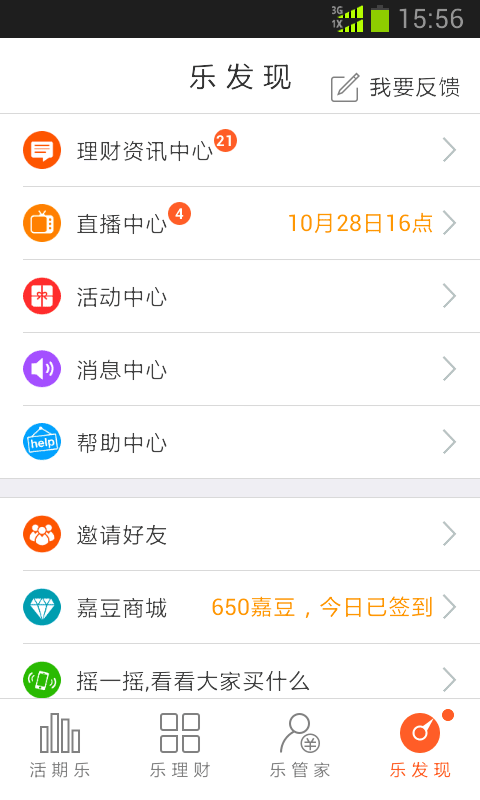 嘉实理财嘉 v3.7.3