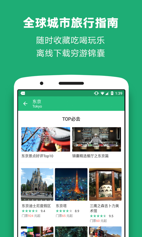 穷游 v7.10.0