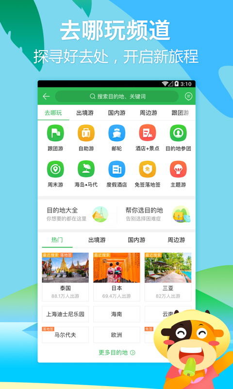 途牛旅游 v9.1.9