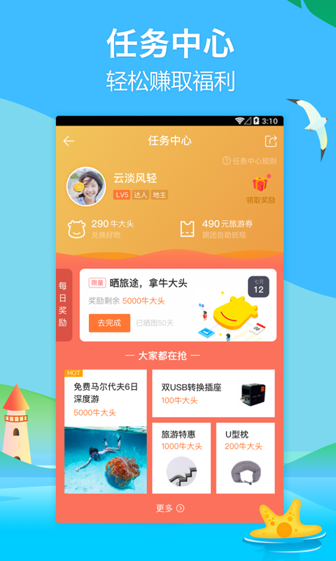 途牛旅游 v9.1.9