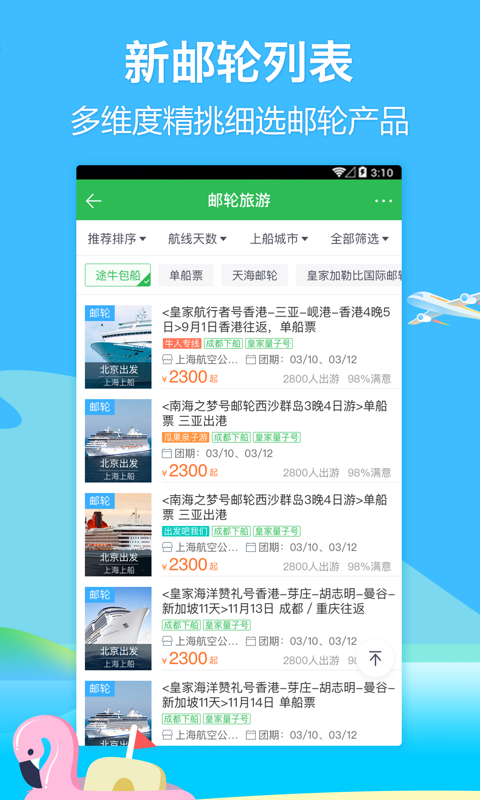 途牛旅游 v9.1.9