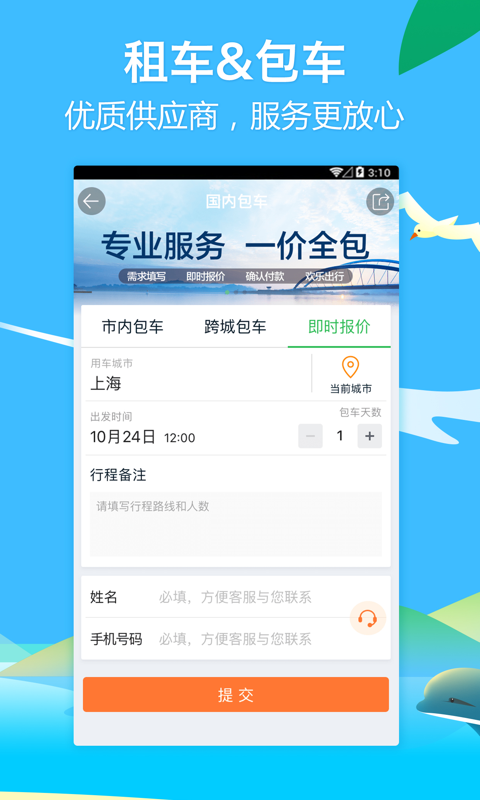 途牛旅游 v9.1.9