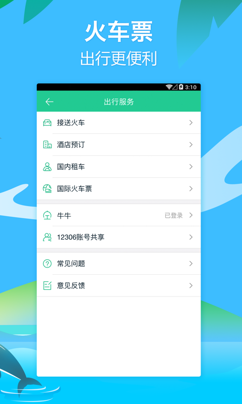 途牛旅游 v9.1.9