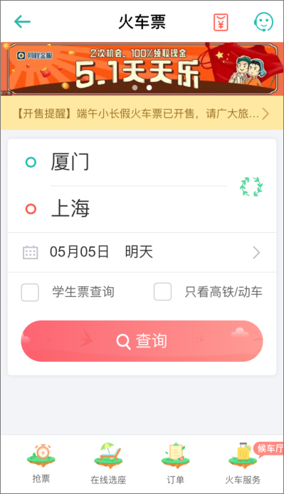 同程旅游 v8.3.4